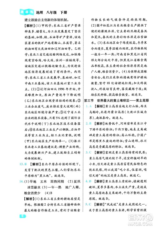 西安出版社2024年春课课练同步训练八年级地理下册人教版答案 西安出版社2024年春课课练同步训练八年级地理下册人教版答案