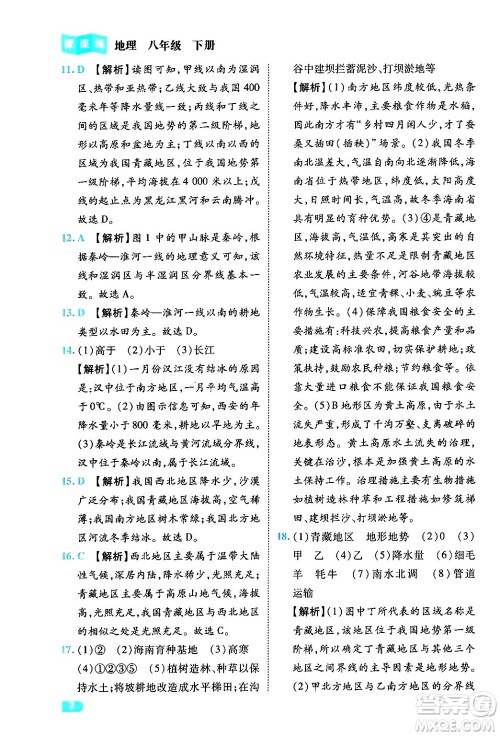西安出版社2024年春课课练同步训练八年级地理下册人教版答案 西安出版社2024年春课课练同步训练八年级地理下册人教版答案