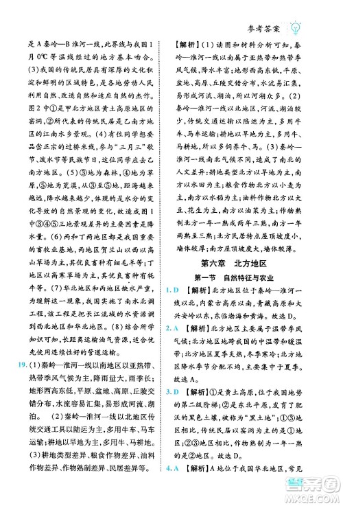 西安出版社2024年春课课练同步训练八年级地理下册人教版答案 西安出版社2024年春课课练同步训练八年级地理下册人教版答案