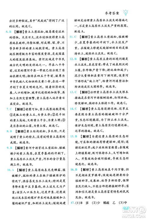 西安出版社2024年春课课练同步训练八年级地理下册人教版答案 西安出版社2024年春课课练同步训练八年级地理下册人教版答案