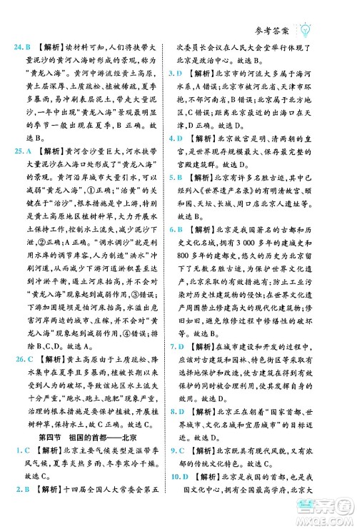 西安出版社2024年春课课练同步训练八年级地理下册人教版答案 西安出版社2024年春课课练同步训练八年级地理下册人教版答案