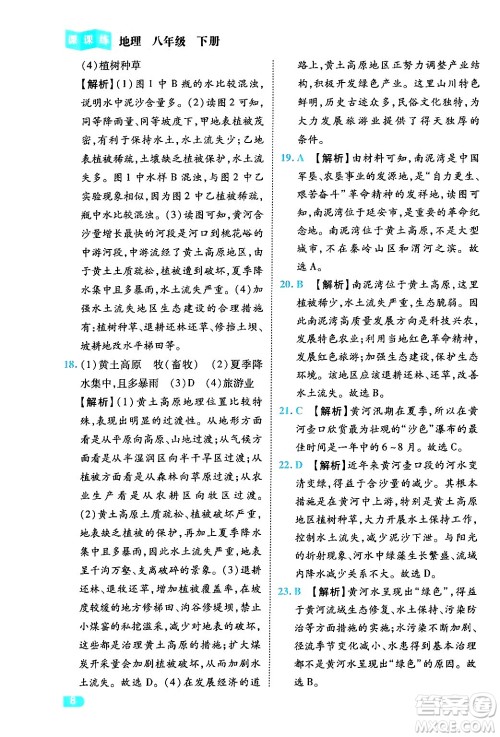 西安出版社2024年春课课练同步训练八年级地理下册人教版答案 西安出版社2024年春课课练同步训练八年级地理下册人教版答案