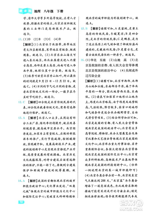 西安出版社2024年春课课练同步训练八年级地理下册人教版答案 西安出版社2024年春课课练同步训练八年级地理下册人教版答案