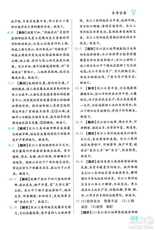 西安出版社2024年春课课练同步训练八年级地理下册人教版答案 西安出版社2024年春课课练同步训练八年级地理下册人教版答案