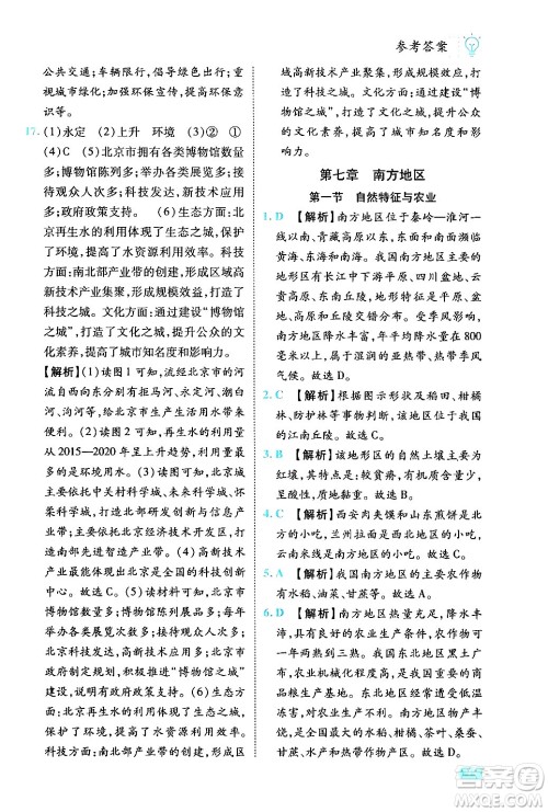 西安出版社2024年春课课练同步训练八年级地理下册人教版答案 西安出版社2024年春课课练同步训练八年级地理下册人教版答案