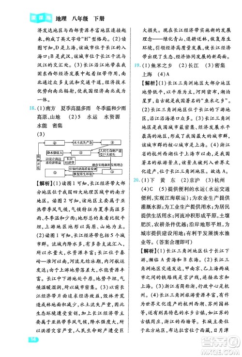 西安出版社2024年春课课练同步训练八年级地理下册人教版答案 西安出版社2024年春课课练同步训练八年级地理下册人教版答案