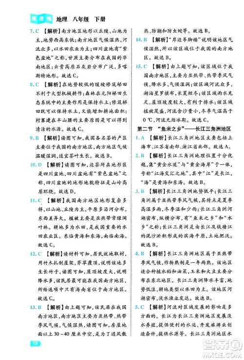 西安出版社2024年春课课练同步训练八年级地理下册人教版答案 西安出版社2024年春课课练同步训练八年级地理下册人教版答案