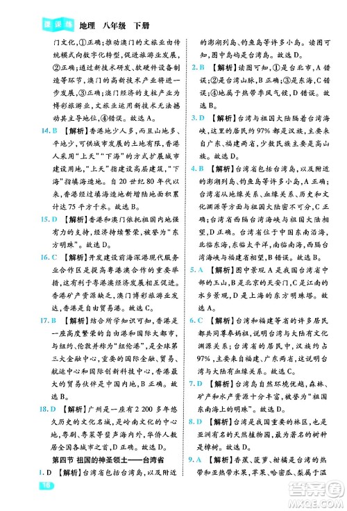 西安出版社2024年春课课练同步训练八年级地理下册人教版答案 西安出版社2024年春课课练同步训练八年级地理下册人教版答案
