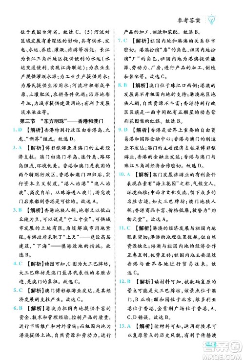 西安出版社2024年春课课练同步训练八年级地理下册人教版答案 西安出版社2024年春课课练同步训练八年级地理下册人教版答案
