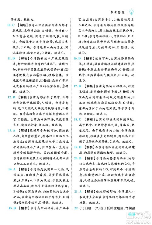 西安出版社2024年春课课练同步训练八年级地理下册人教版答案 西安出版社2024年春课课练同步训练八年级地理下册人教版答案