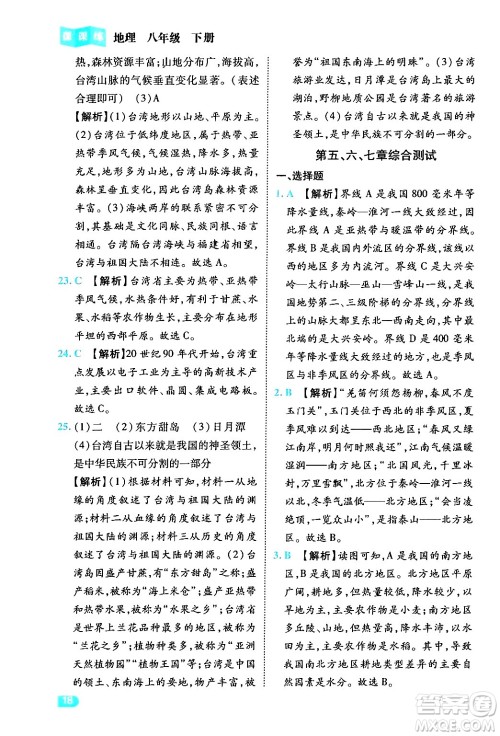 西安出版社2024年春课课练同步训练八年级地理下册人教版答案 西安出版社2024年春课课练同步训练八年级地理下册人教版答案
