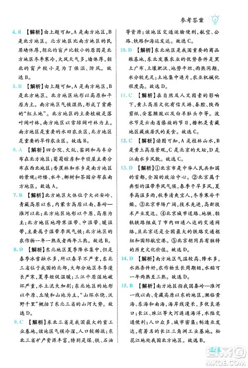 西安出版社2024年春课课练同步训练八年级地理下册人教版答案 西安出版社2024年春课课练同步训练八年级地理下册人教版答案