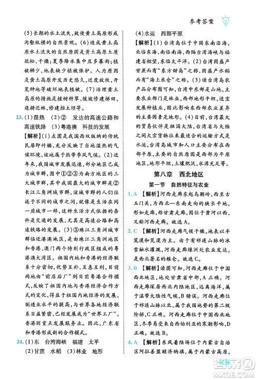 西安出版社2024年春课课练同步训练八年级地理下册人教版答案 西安出版社2024年春课课练同步训练八年级地理下册人教版答案
