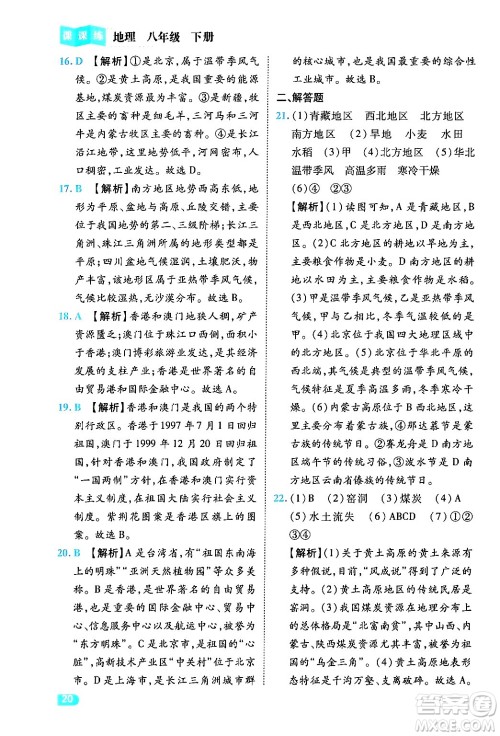 西安出版社2024年春课课练同步训练八年级地理下册人教版答案 西安出版社2024年春课课练同步训练八年级地理下册人教版答案