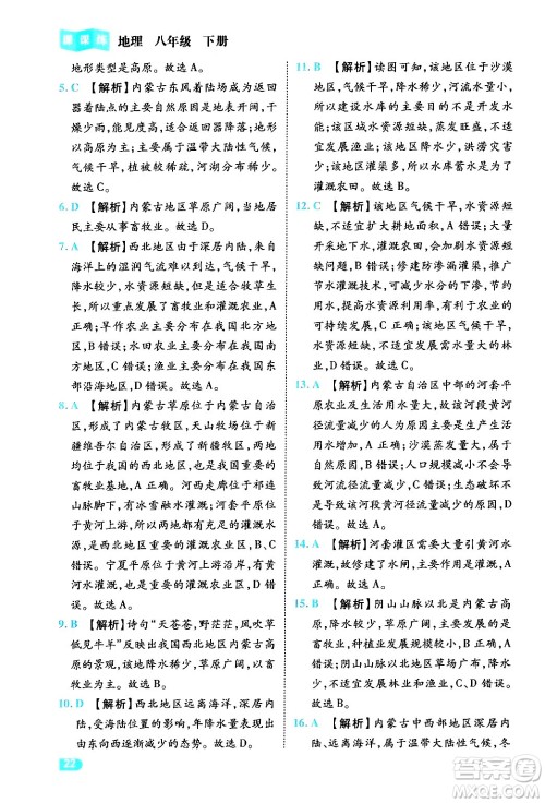 西安出版社2024年春课课练同步训练八年级地理下册人教版答案 西安出版社2024年春课课练同步训练八年级地理下册人教版答案