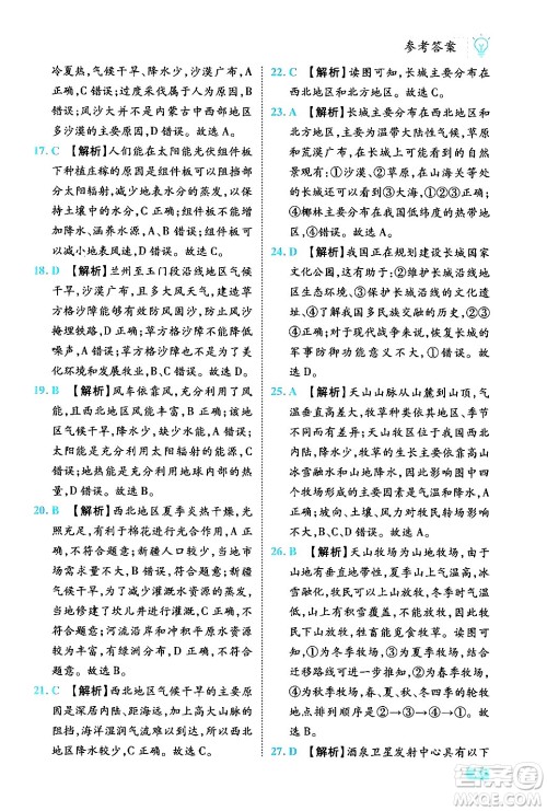 西安出版社2024年春课课练同步训练八年级地理下册人教版答案 西安出版社2024年春课课练同步训练八年级地理下册人教版答案