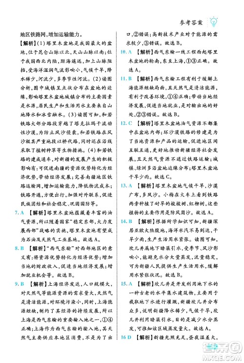 西安出版社2024年春课课练同步训练八年级地理下册人教版答案 西安出版社2024年春课课练同步训练八年级地理下册人教版答案