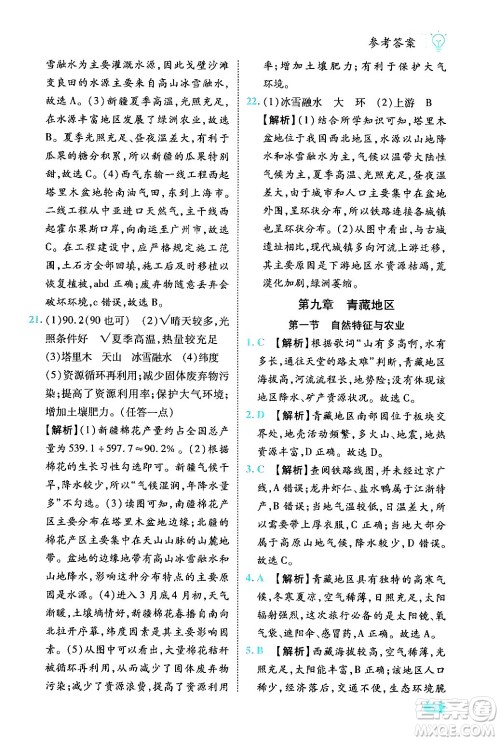 西安出版社2024年春课课练同步训练八年级地理下册人教版答案 西安出版社2024年春课课练同步训练八年级地理下册人教版答案