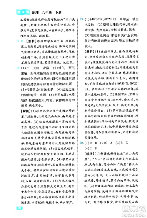 西安出版社2024年春课课练同步训练八年级地理下册人教版答案 西安出版社2024年春课课练同步训练八年级地理下册人教版答案