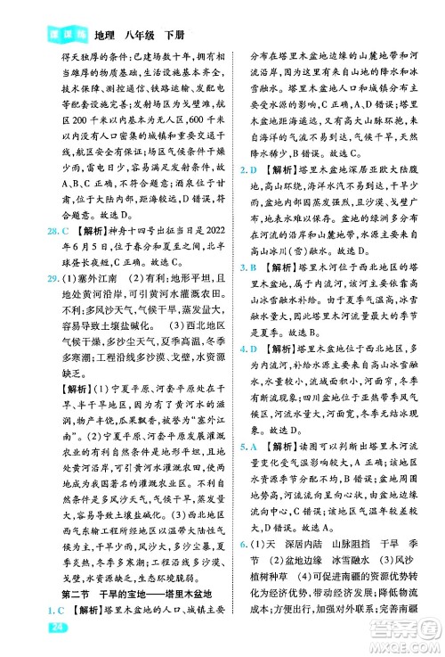 西安出版社2024年春课课练同步训练八年级地理下册人教版答案 西安出版社2024年春课课练同步训练八年级地理下册人教版答案