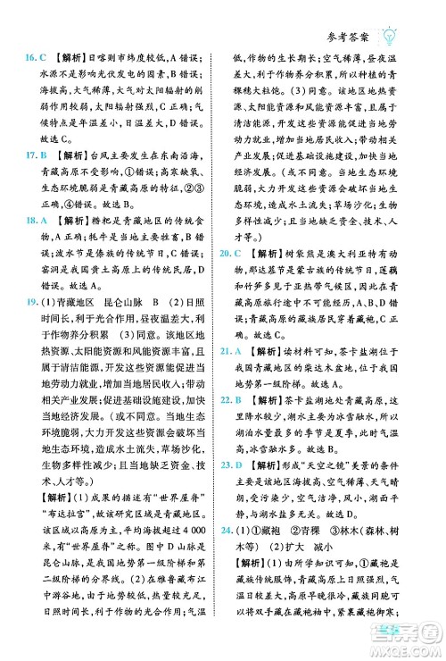 西安出版社2024年春课课练同步训练八年级地理下册人教版答案 西安出版社2024年春课课练同步训练八年级地理下册人教版答案