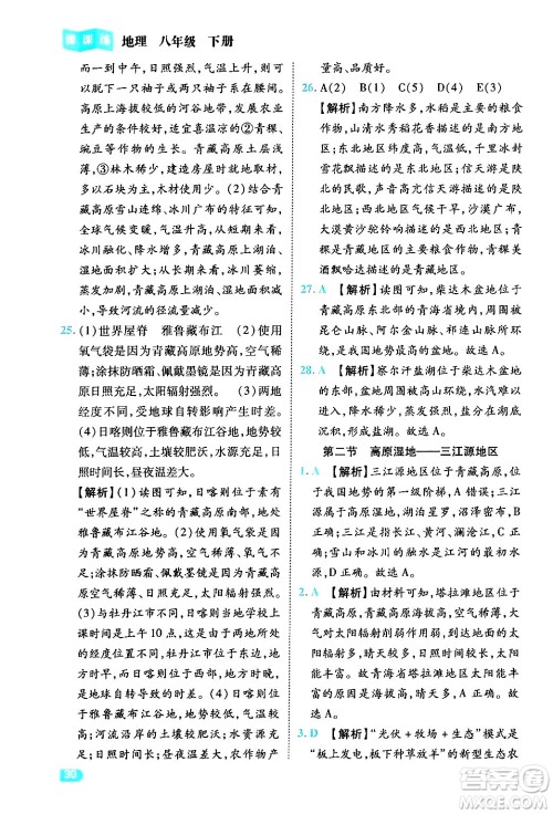 西安出版社2024年春课课练同步训练八年级地理下册人教版答案 西安出版社2024年春课课练同步训练八年级地理下册人教版答案