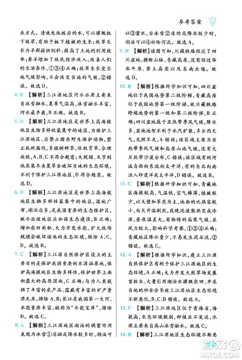 西安出版社2024年春课课练同步训练八年级地理下册人教版答案 西安出版社2024年春课课练同步训练八年级地理下册人教版答案
