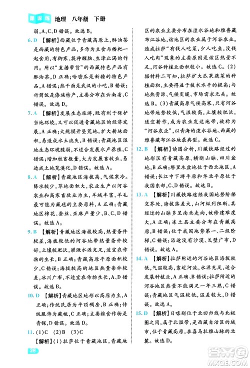 西安出版社2024年春课课练同步训练八年级地理下册人教版答案 西安出版社2024年春课课练同步训练八年级地理下册人教版答案