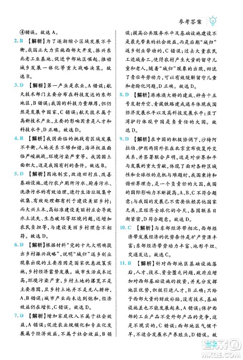 西安出版社2024年春课课练同步训练八年级地理下册人教版答案 西安出版社2024年春课课练同步训练八年级地理下册人教版答案