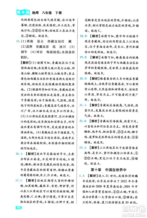 西安出版社2024年春课课练同步训练八年级地理下册人教版答案 西安出版社2024年春课课练同步训练八年级地理下册人教版答案