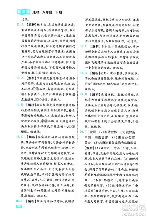 西安出版社2024年春课课练同步训练八年级地理下册人教版答案 西安出版社2024年春课课练同步训练八年级地理下册人教版答案