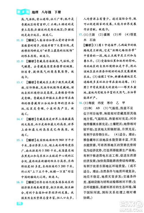 西安出版社2024年春课课练同步训练八年级地理下册人教版答案 西安出版社2024年春课课练同步训练八年级地理下册人教版答案