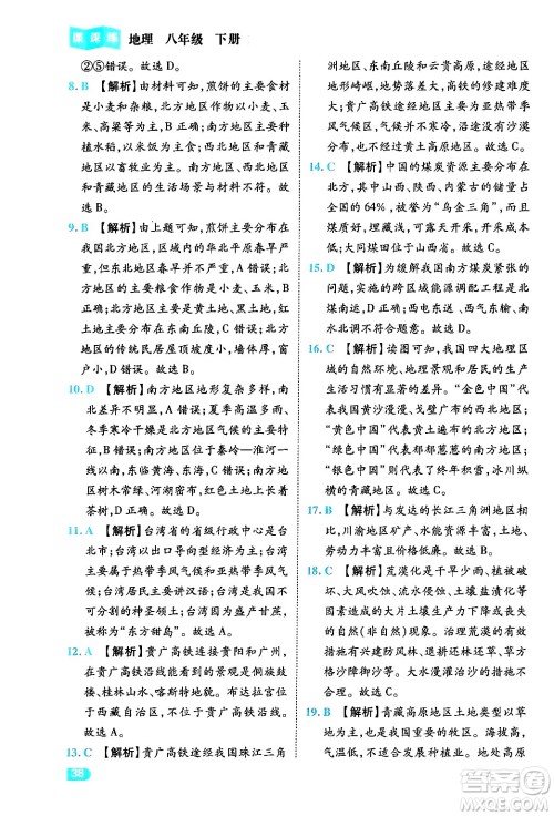 西安出版社2024年春课课练同步训练八年级地理下册人教版答案 西安出版社2024年春课课练同步训练八年级地理下册人教版答案