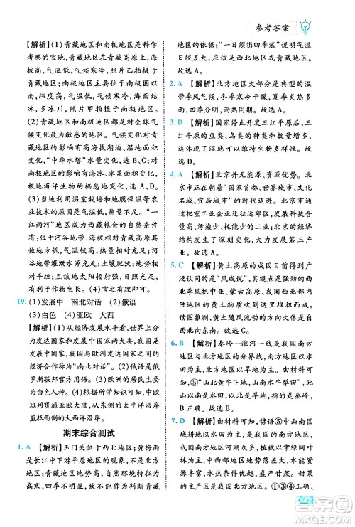 西安出版社2024年春课课练同步训练八年级地理下册人教版答案 西安出版社2024年春课课练同步训练八年级地理下册人教版答案