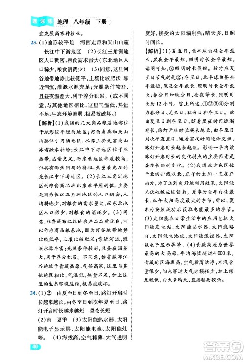 西安出版社2024年春课课练同步训练八年级地理下册人教版答案 西安出版社2024年春课课练同步训练八年级地理下册人教版答案