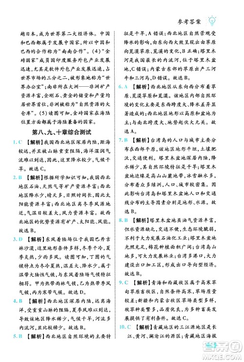 西安出版社2024年春课课练同步训练八年级地理下册人教版答案 西安出版社2024年春课课练同步训练八年级地理下册人教版答案