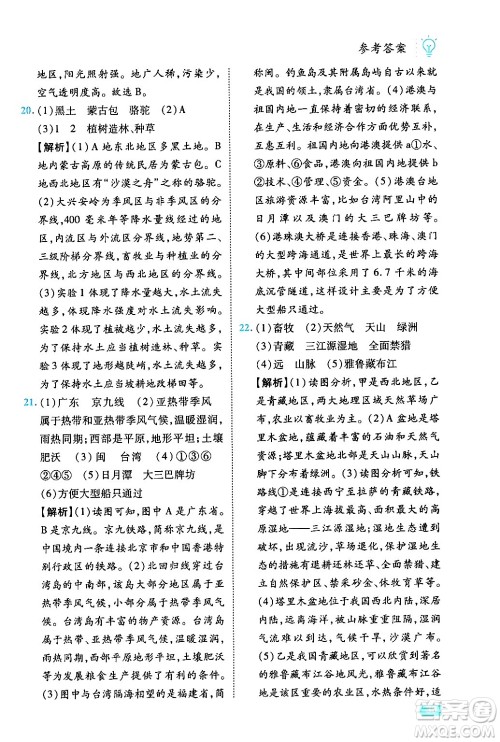 西安出版社2024年春课课练同步训练八年级地理下册人教版答案 西安出版社2024年春课课练同步训练八年级地理下册人教版答案