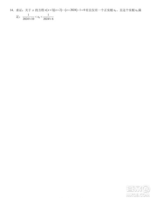 2024年5月浙江北斗星盟竞赛强基联考数学试题答案