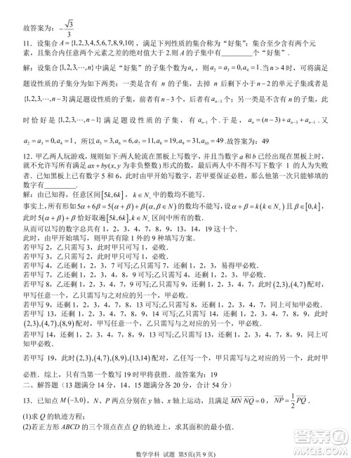 2024年5月浙江北斗星盟竞赛强基联考数学试题答案