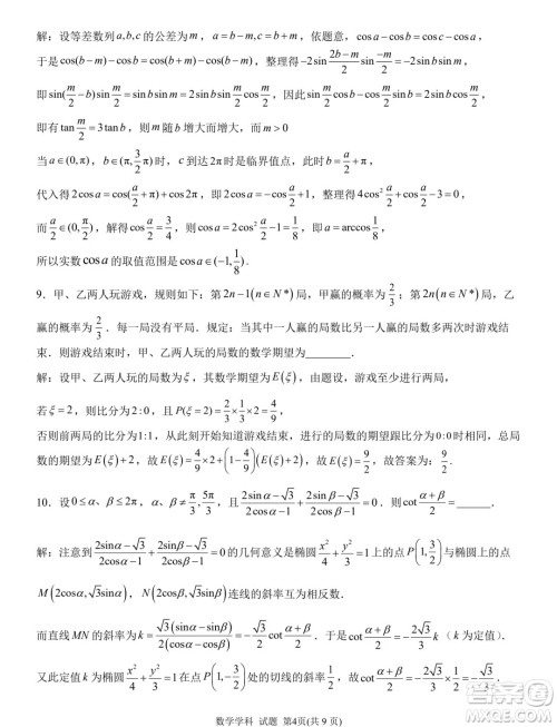 2024年5月浙江北斗星盟竞赛强基联考数学试题答案