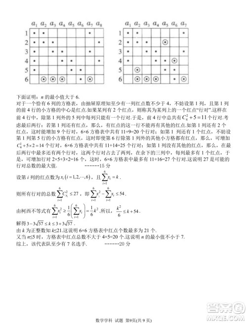 2024年5月浙江北斗星盟竞赛强基联考数学试题答案