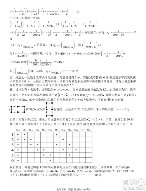 2024年5月浙江北斗星盟竞赛强基联考数学试题答案
