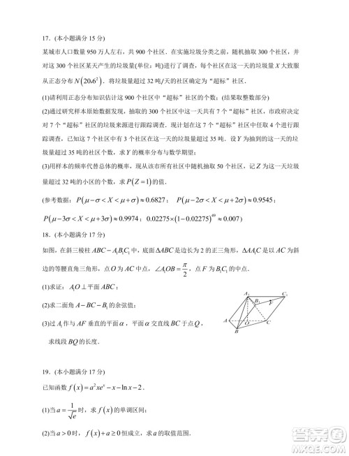 江苏南京六校联合体学2024年高二5月月考数学试题答案