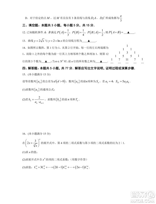 江苏南京六校联合体学2024年高二5月月考数学试题答案