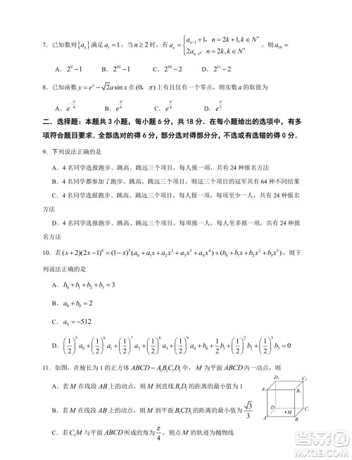 江苏南京六校联合体学2024年高二5月月考数学试题答案
