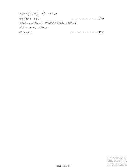 江苏南京六校联合体学2024年高二5月月考数学试题答案