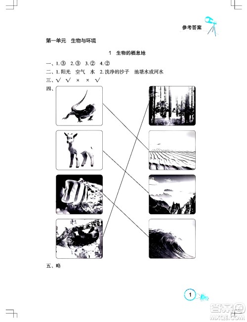 湖北教育出版社2024年春长江作业本课堂作业六年级科学下册人教鄂教版答案