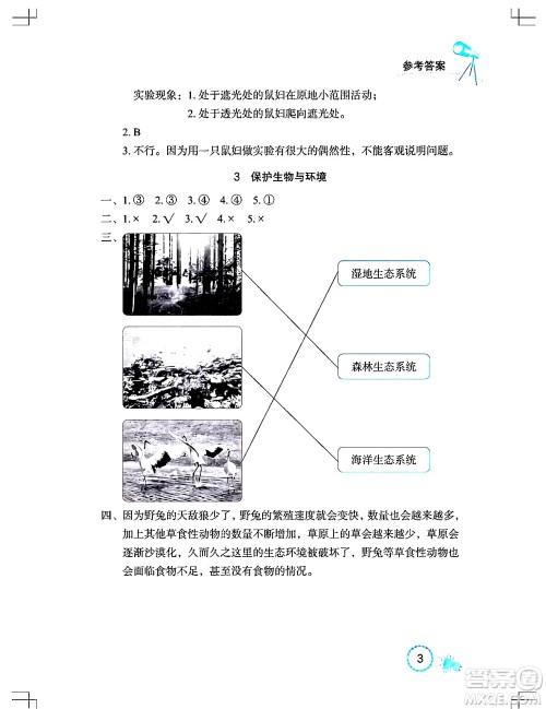 湖北教育出版社2024年春长江作业本课堂作业六年级科学下册人教鄂教版答案