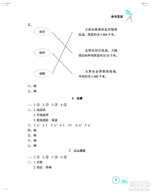 湖北教育出版社2024年春长江作业本课堂作业六年级科学下册人教鄂教版答案