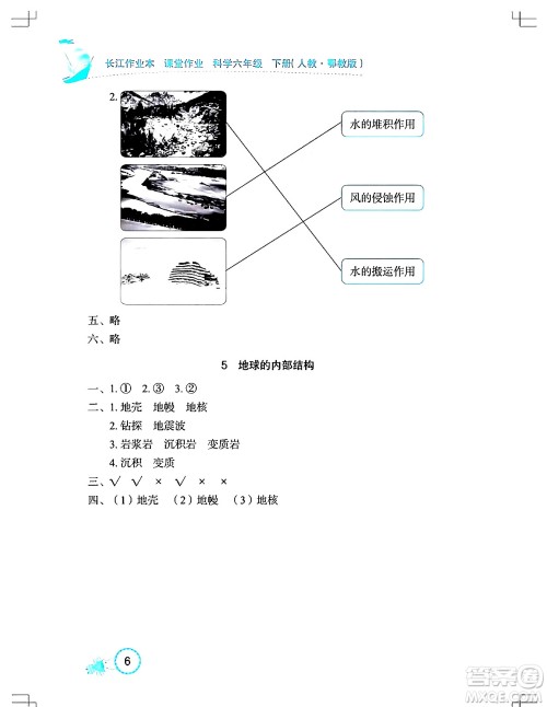 湖北教育出版社2024年春长江作业本课堂作业六年级科学下册人教鄂教版答案